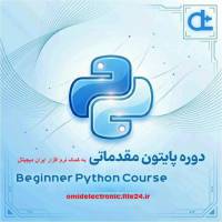 آموزش پایتون مقدماتی